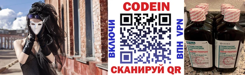 Codein напиток Lean (лин)  ссылка на мегу как зайти  Пионерский 